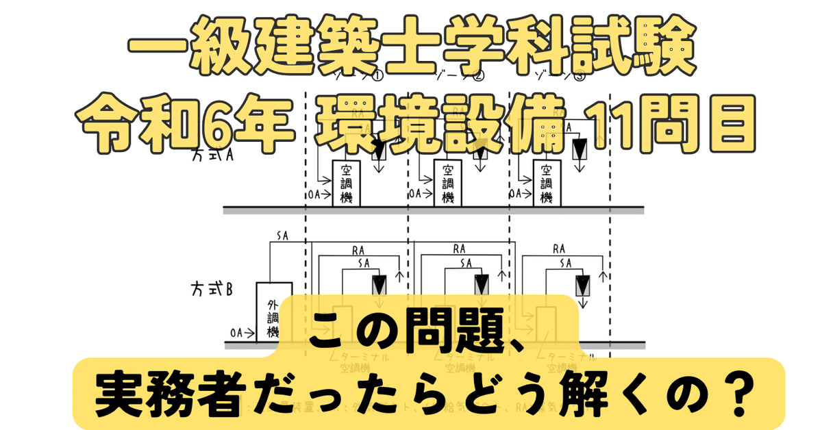 週末限定ンセール 環境設備 学科】令和6年 11問目｜荘司 かずき） 和樹（しょうじ 建築工学