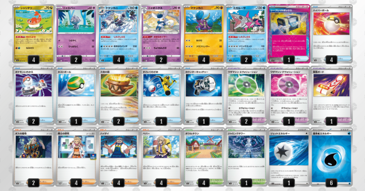 デッキ備忘録：ポケカスタンダード－ハイダイ（ステラミラクル環境