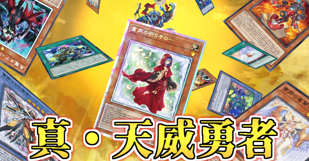 遊戯王 竜華 粛声 本格構築済みデッキ 厄災の星ティフォン 灰流