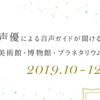 声優による音声ガイドが聞ける 東京都内美術館 博物館 プラネタリウムまとめ 4 6 あゆ Note