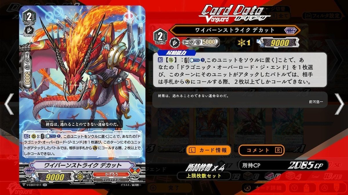 ヴァンガード 今日のカード「ドラゴニック・オーバーロード・ジ・エンド」「ワイバーンストライク デカット」評価 - イドゥンの林檎