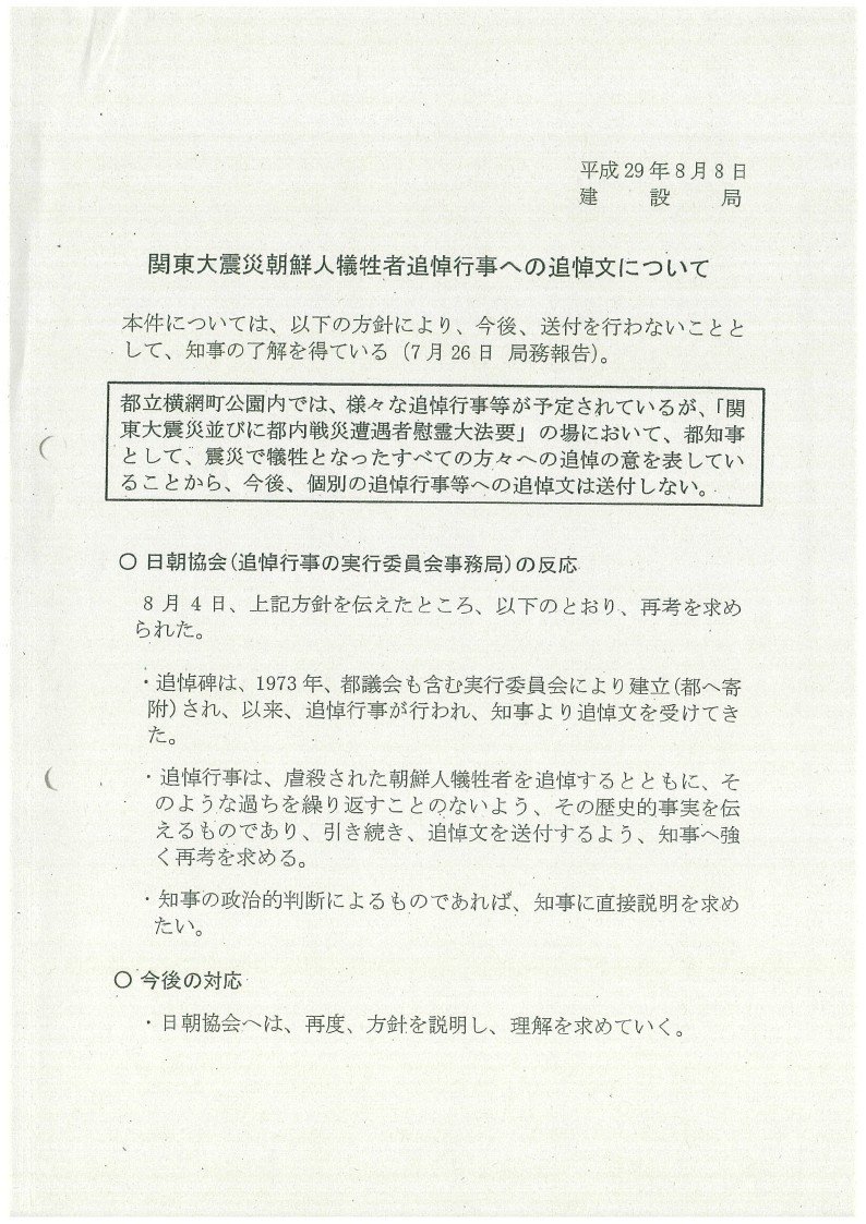 _幹部説明資料_H29.8.8__page_1