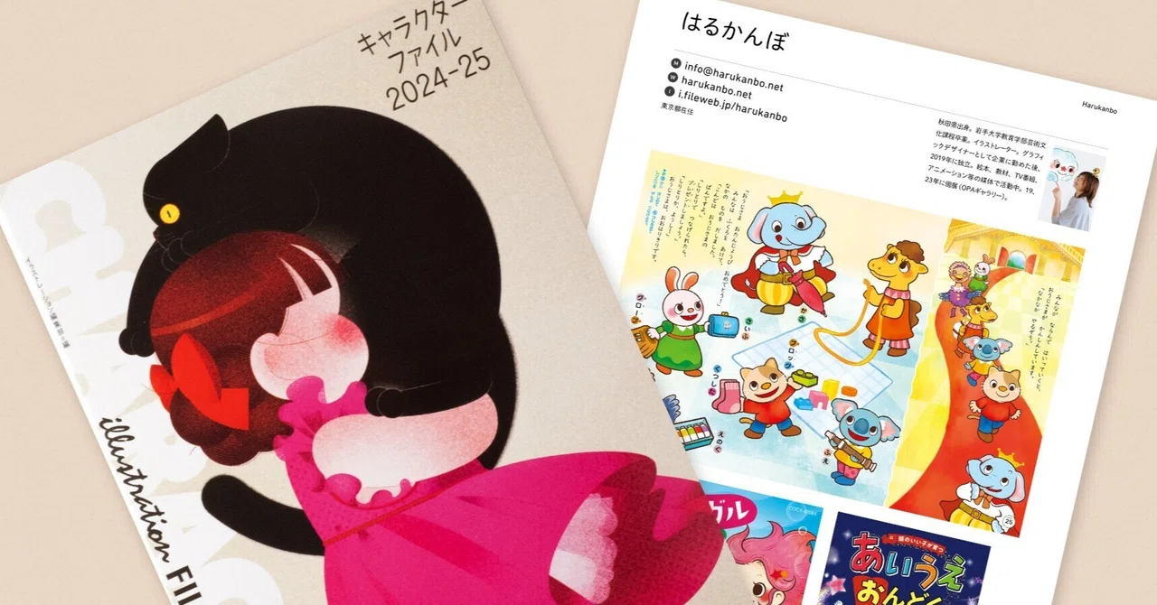 キャラクターファイル2024-25」掲載のおしらせ｜はるかんぼ