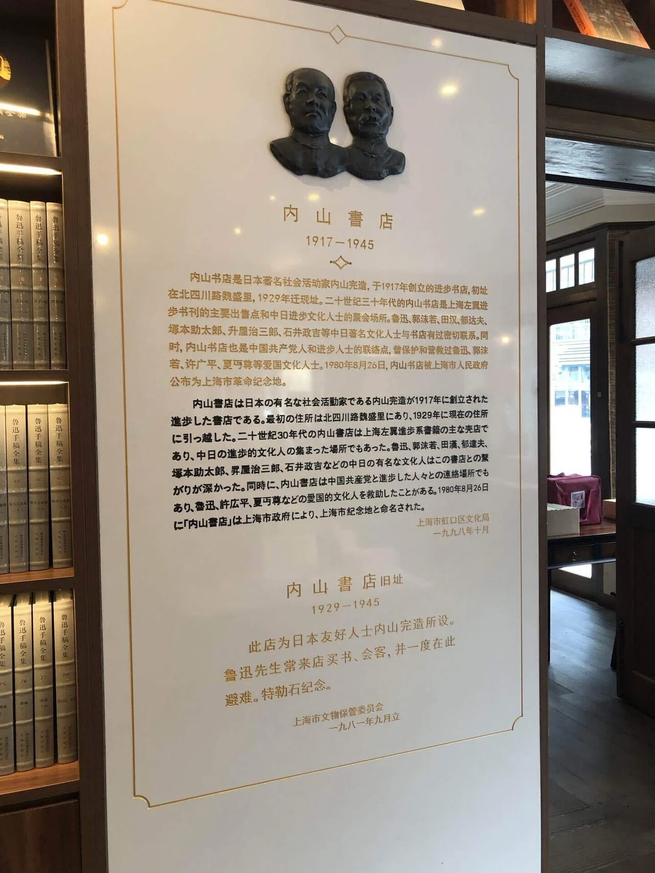 上海・四川北路で書店めぐり。〜摘読日記_75｜稲庭うどん