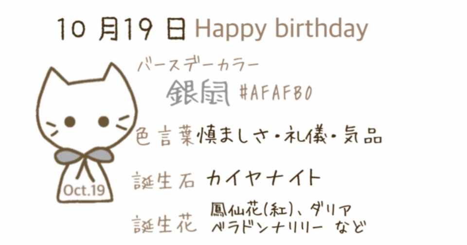 10 19 今日生まれた偉人の名言と誕生日カラー みとん Iro イロプラス Note