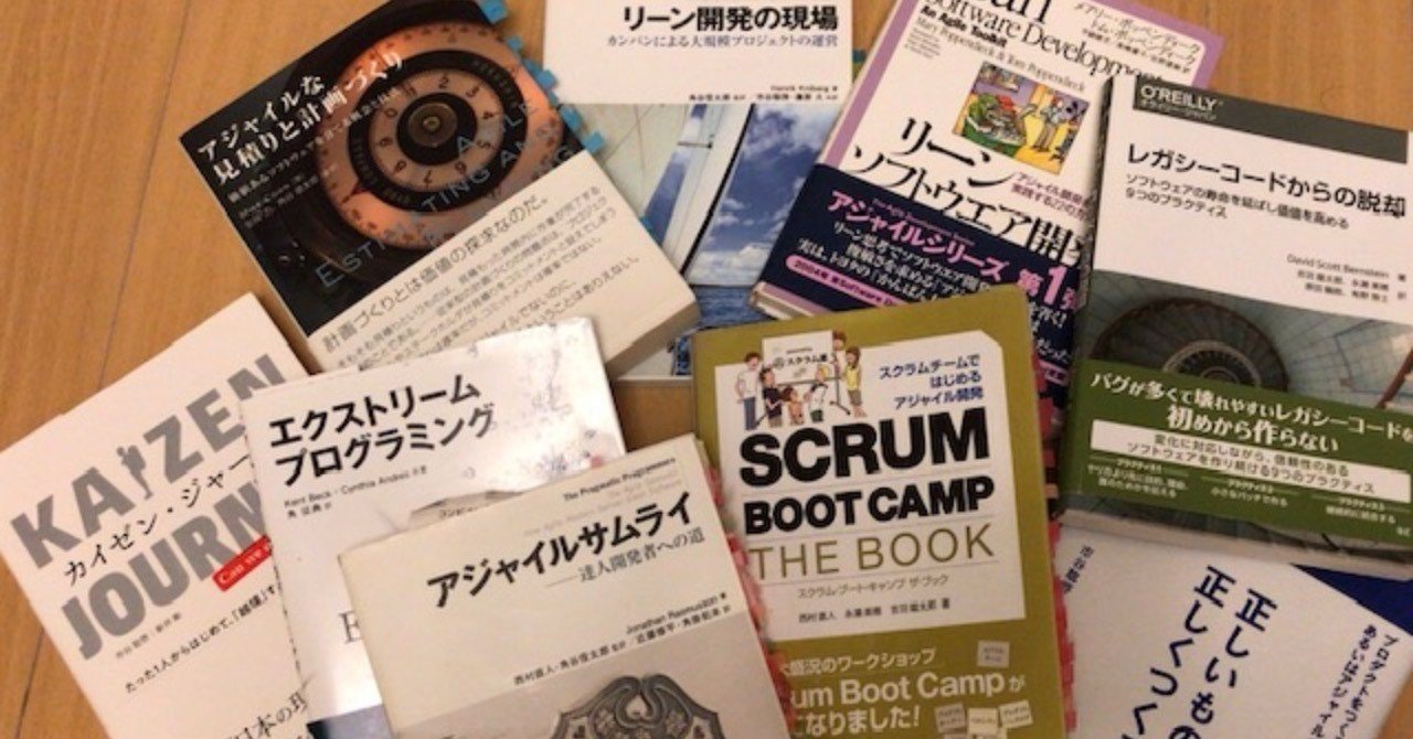 ボクが勝手に選ぶ最強の9冊のアジャイル本｜新井剛(araratakeshi)