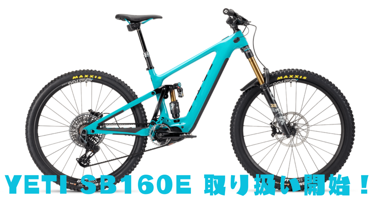YETI SB160E 取り扱い開始｜BIKE SHOP FORZA の note（ブログ）です。