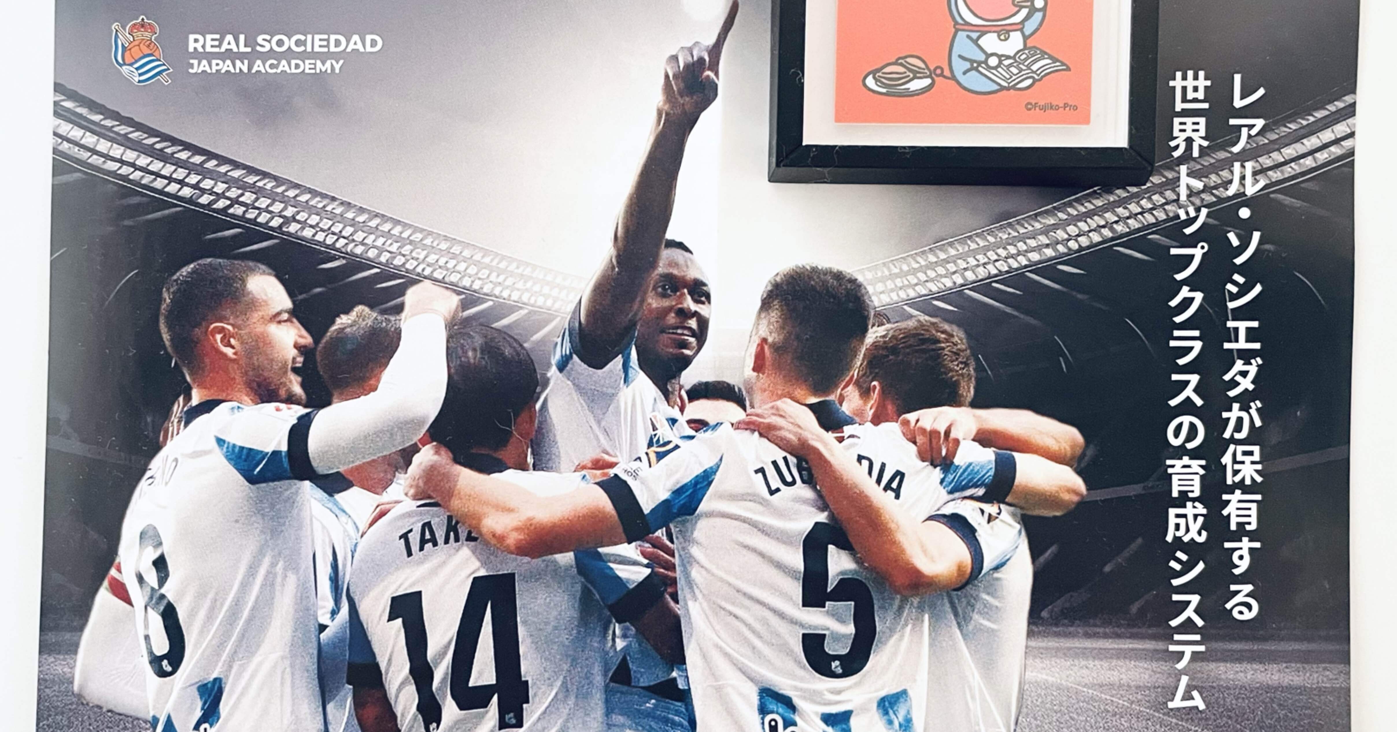 ソシエダのサディクが持つポテンシャル 〜復調へのカギ〜｜ねでばる