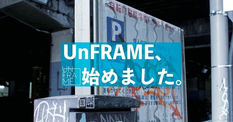 UnFRAME_始めました_