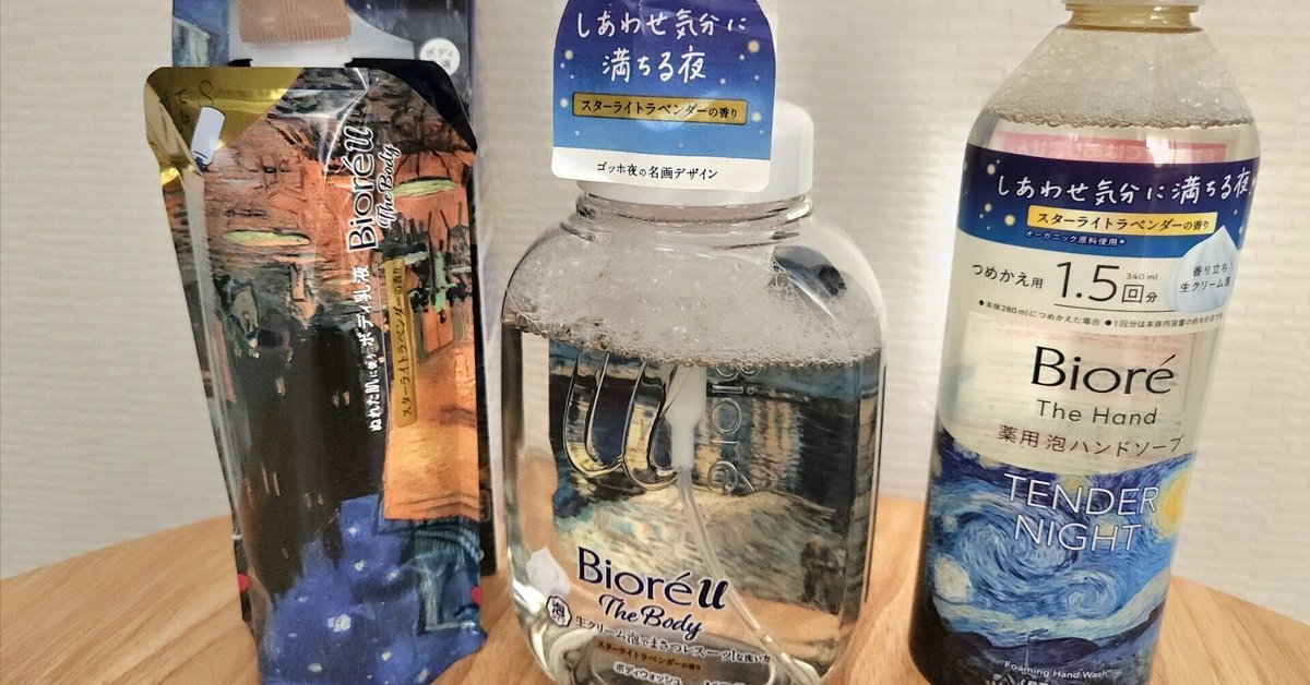 Biore 泡ハンドソープ ラベンダー 4個 ゴッホデザイン ゴッホのハンド