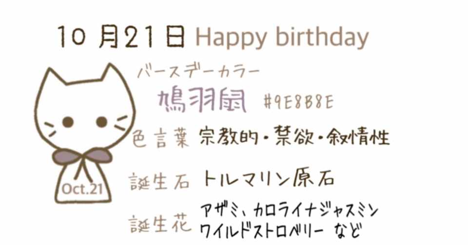 10 21 今日生まれた偉人の名言と誕生日カラー みとん Iro イロプラス Note