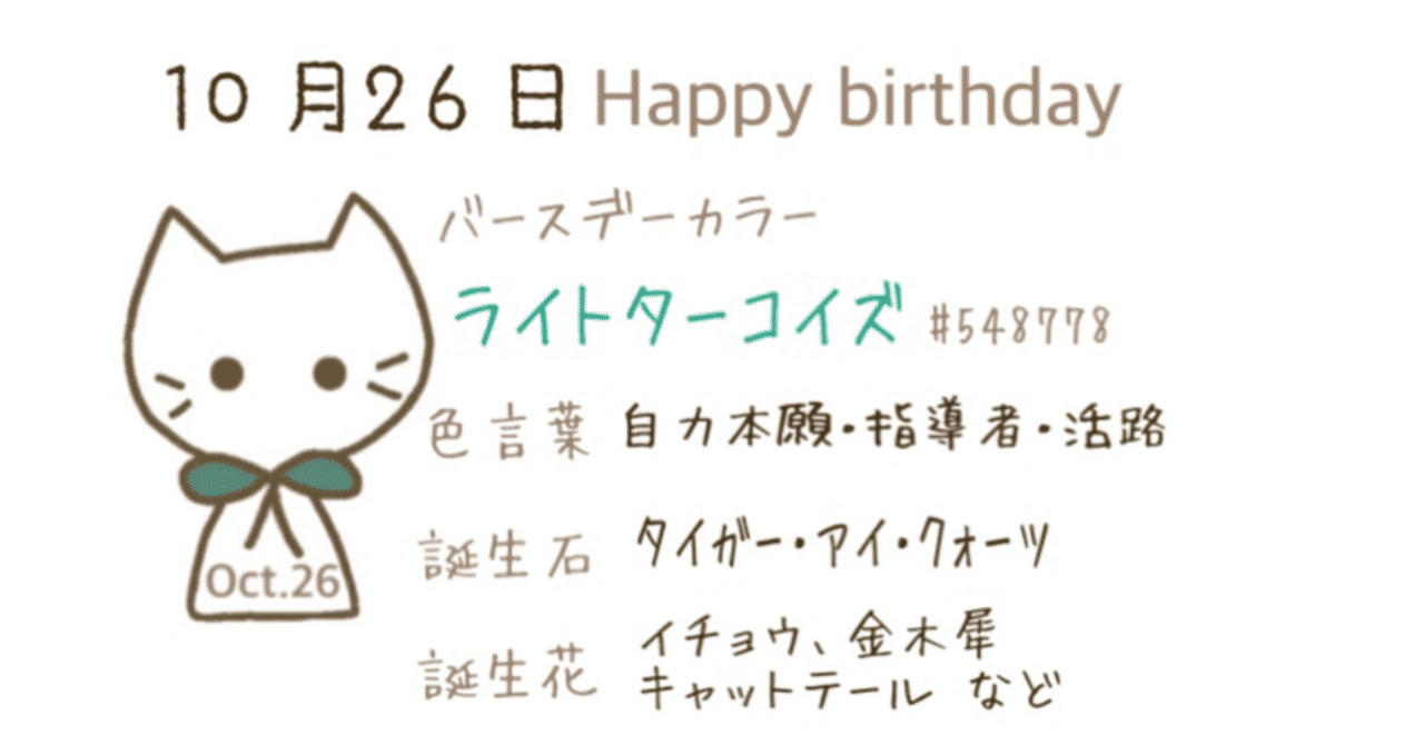 10 26 今日生まれた偉人の名言と誕生日カラー みとん Note