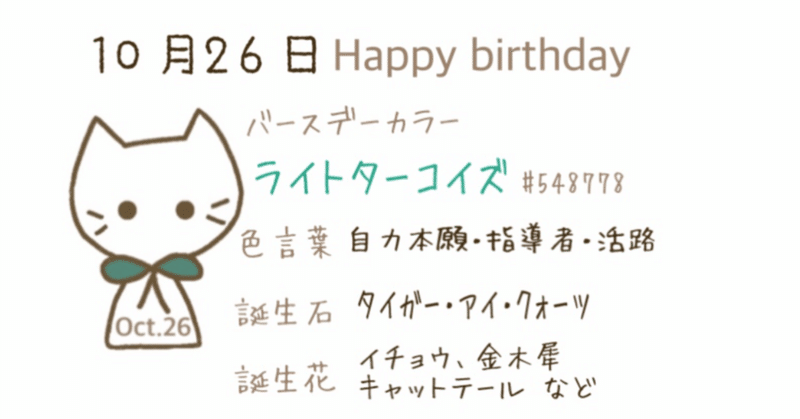 10 26 今日生まれた偉人の名言と誕生日カラー Iro Note