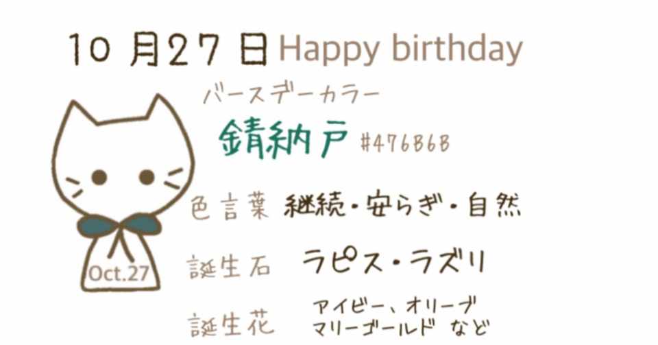 10 27 今日生まれた偉人の名言と誕生日カラー みとん Iro イロプラス Note