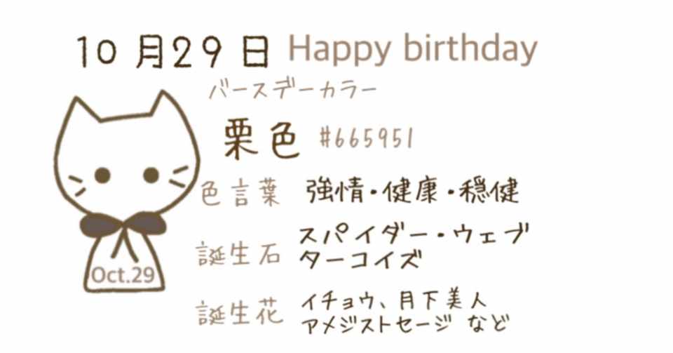 10 29 今日生まれた偉人の名言と誕生日カラー みとん Iro イロプラス Note