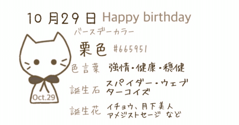 10 29 今日生まれた偉人の名言と誕生日カラー Iro Note