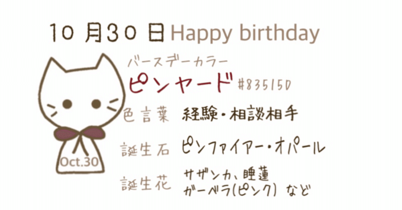 10 30 今日生まれた偉人の名言と誕生日カラー Iro Note