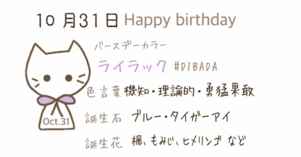 10 31 今日生まれた偉人の名言と誕生日カラー みとん Iro イロプラス Note