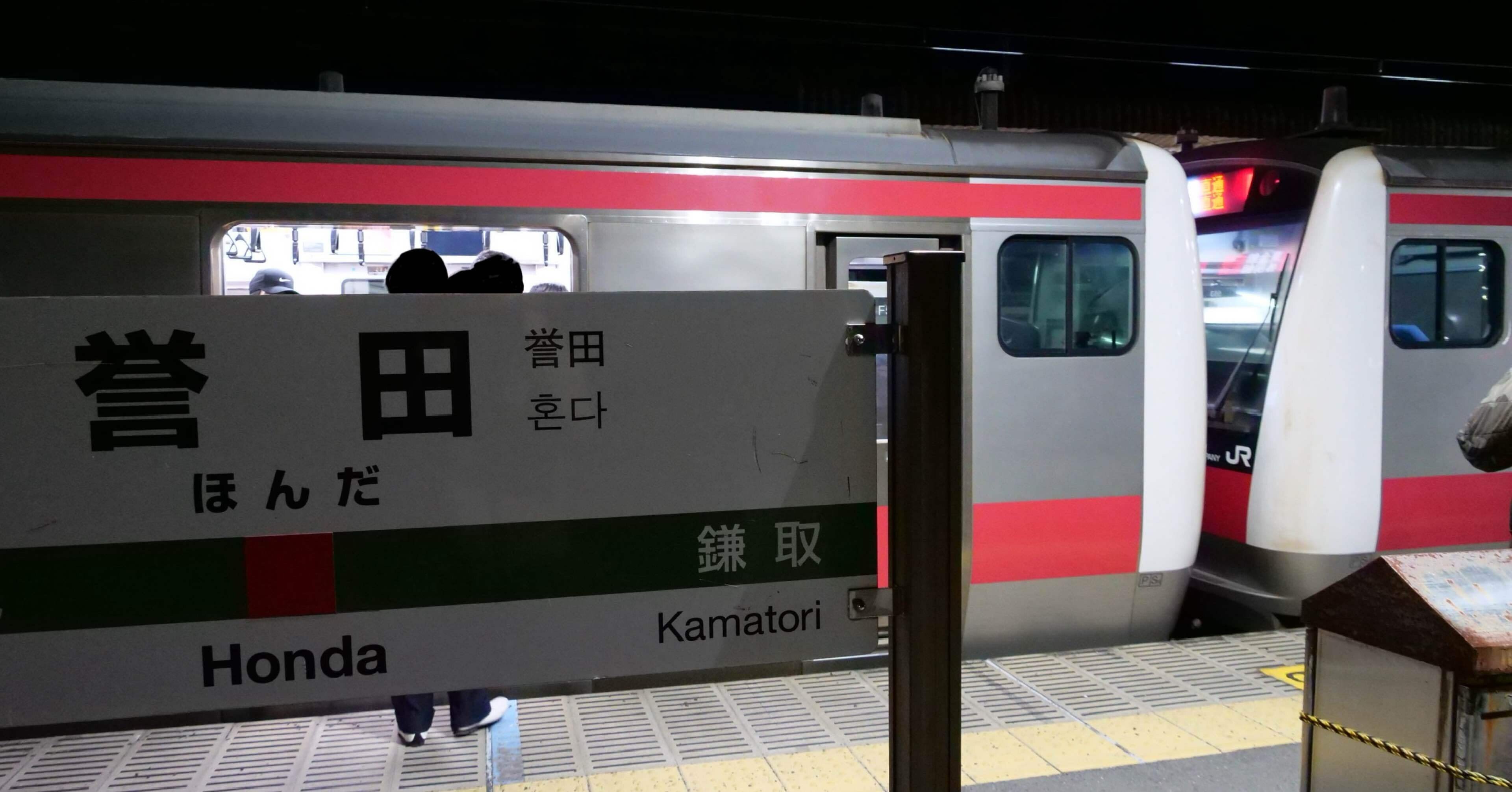 京葉線 分割編成の今後は｜山眺の資料室