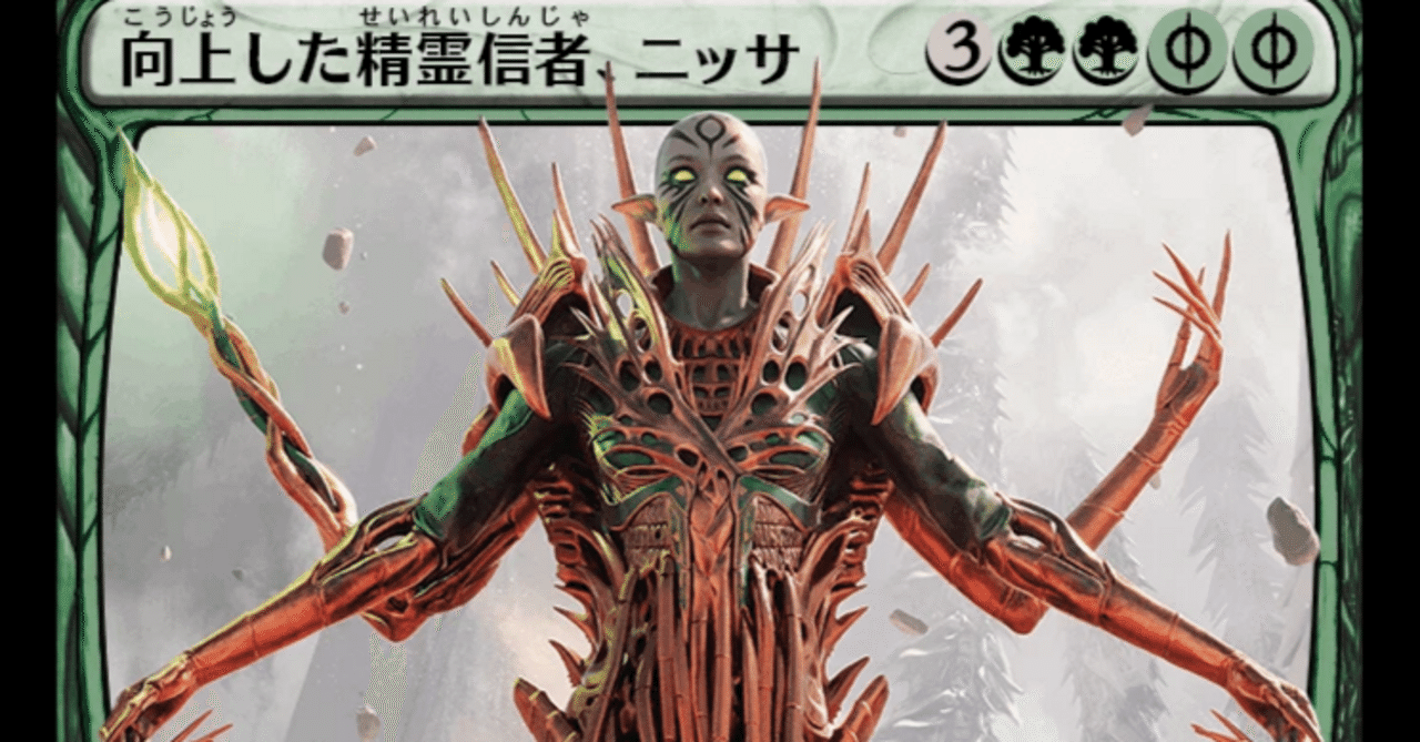 MTG】向上した精霊信者、ニッサは強いのか？｜くろやぎ