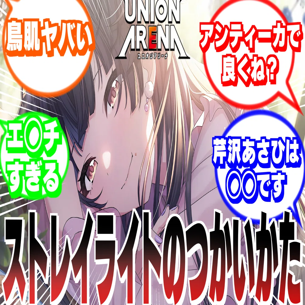 祝！学マス参戦】ストレイライトのつかいかた【ユニアリ】｜けちゃどん