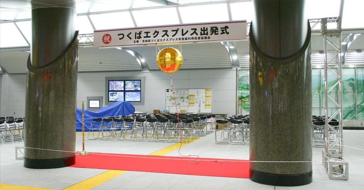 1959年クラウンローヤル 秋葉原～つくば駅、つくば市内