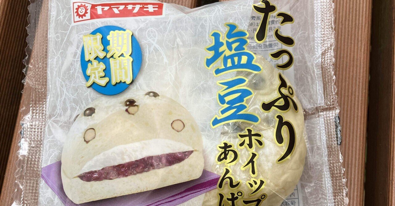 あんパン 高評価】Pasco たっぷりホイップあんぱんの感想・クチコミ