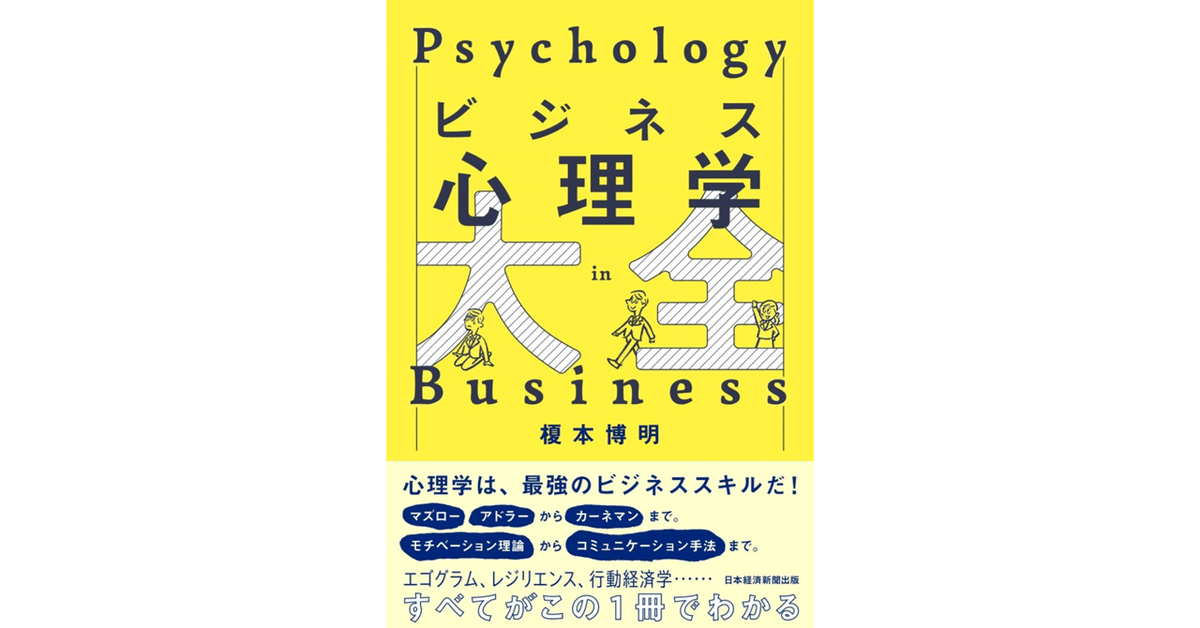 ビジネス心理学大全 ：おすすめ書籍📚｜半導体Times