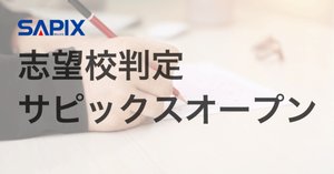 Amazon.co.jp: WG03-033 SAPIX 小6 第1～4回 合格力判定