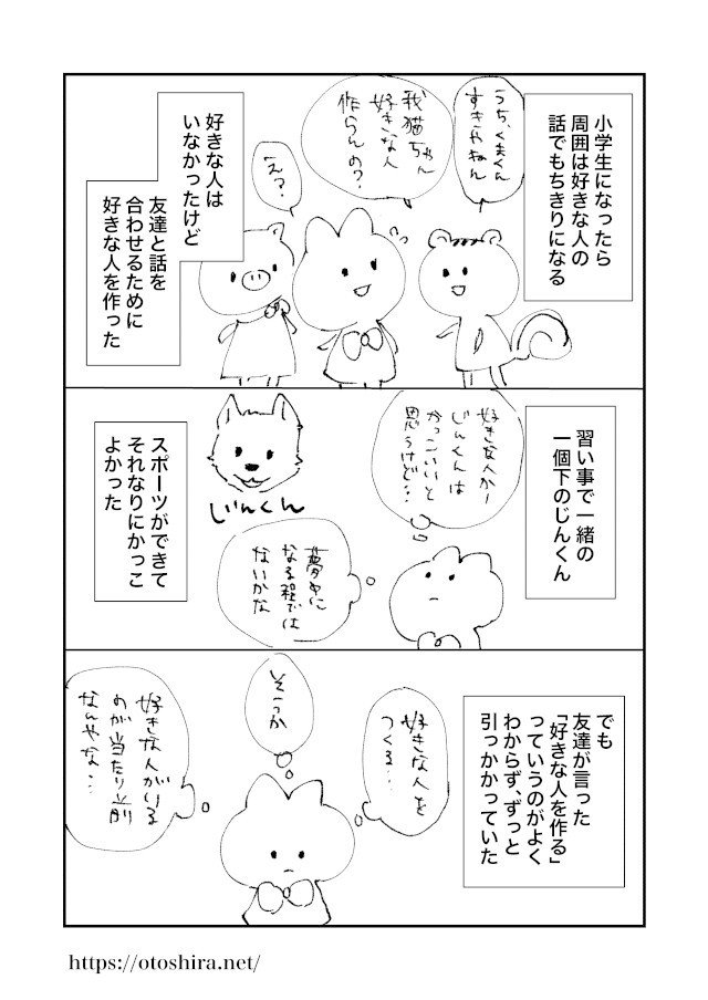 私がビアンになるまで_004