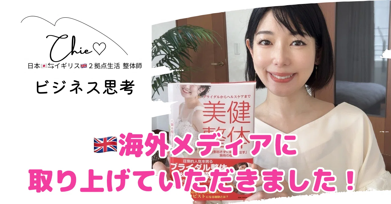 海外メディアに取り上げていただきました!｜八賀千枝｜Chie Hachiga