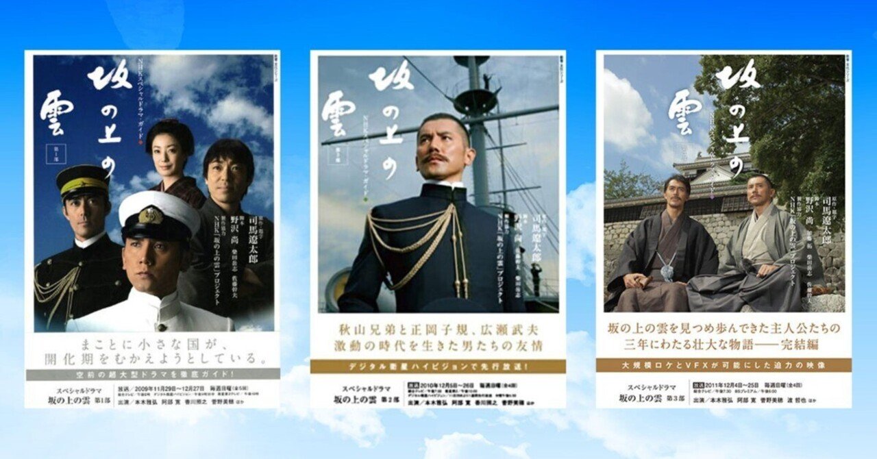 坂の上の雲｜夢酔藤山