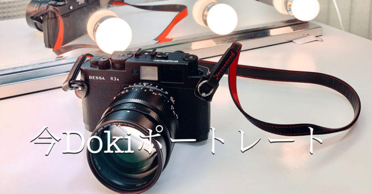 なんちゃってセット?でポートレート。TTArtisans 75mm F1.25 なんちゃってセット?でポートレート。TTArtisans 75mm F1.25