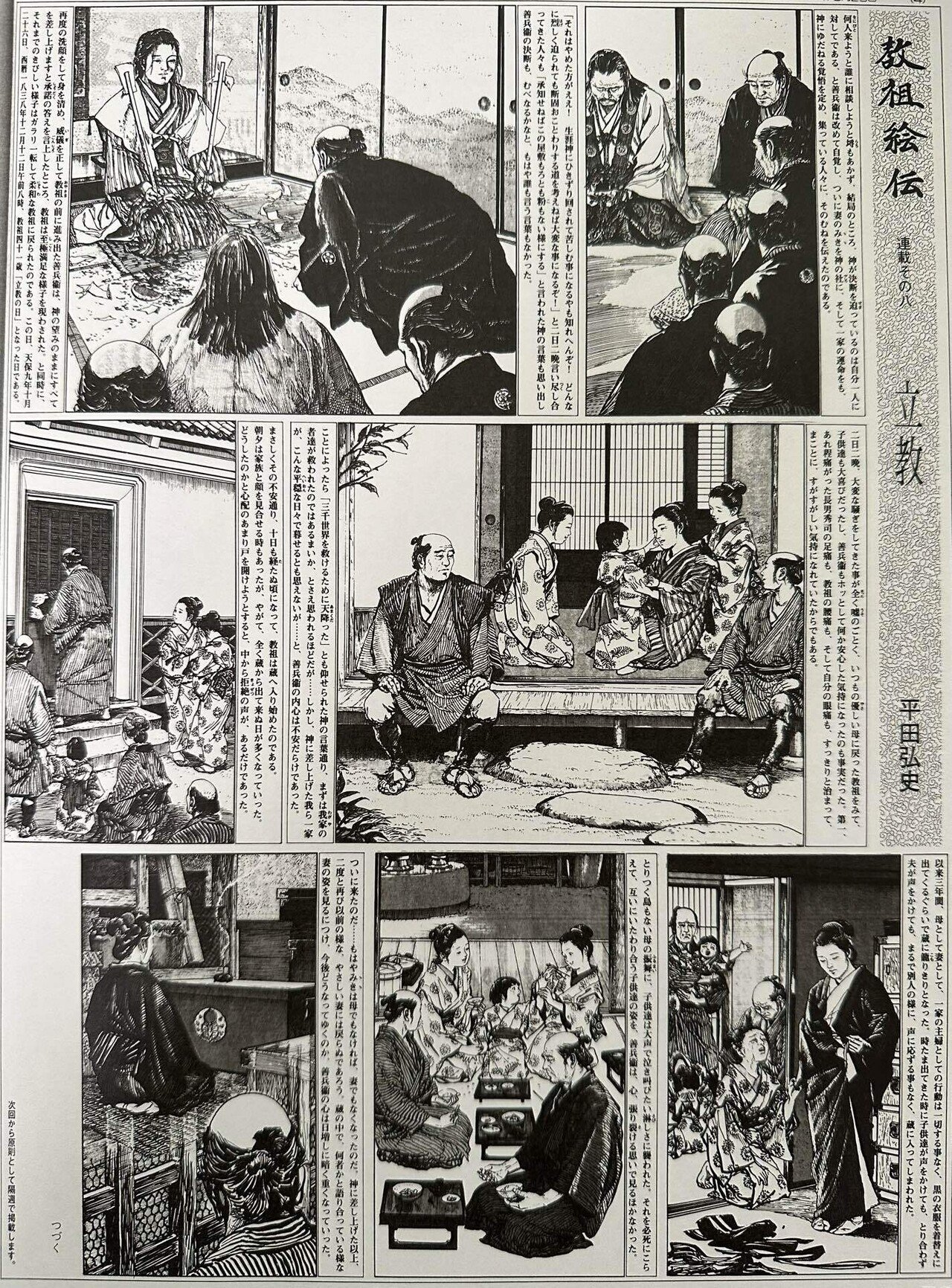 教祖絵伝」を読み直す 8/25 「立教」再考その4 「神憑りになった 教祖絵伝」を読み直す 8/25 「立教」再考その4 「神憑りになった