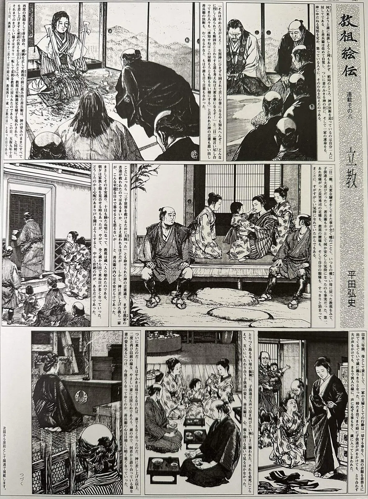 ｢教祖絵伝｣を読み直す 8/25 ｢立教｣再考その4 ｢神憑りになった｣のか｢神になった｣のか｜借り物の時間の中で