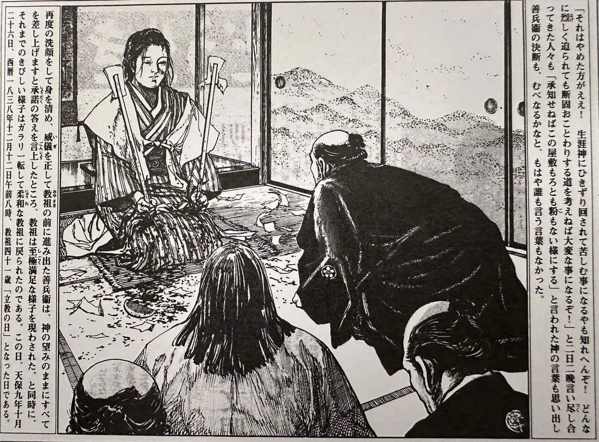 ｢教祖絵伝｣を読み直す 8/25 ｢立教｣再考その4 ｢神憑りになった｣のか｢神になった｣のか｜借り物の時間の中で