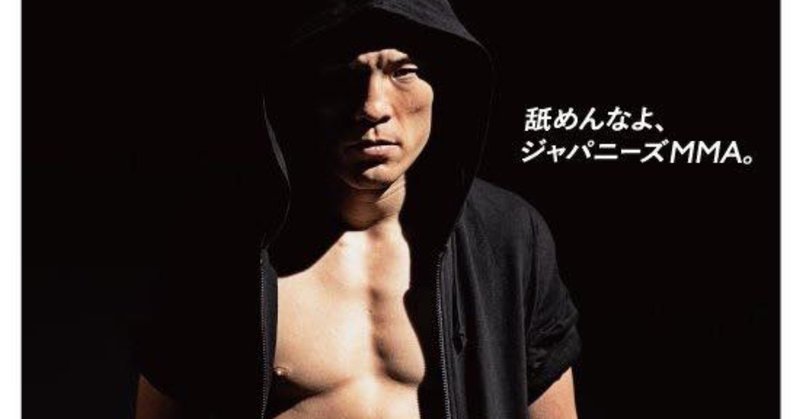 『ONE』両国決戦翌日、青木真也が自身の激勝と『RIZIN.19』を語る！