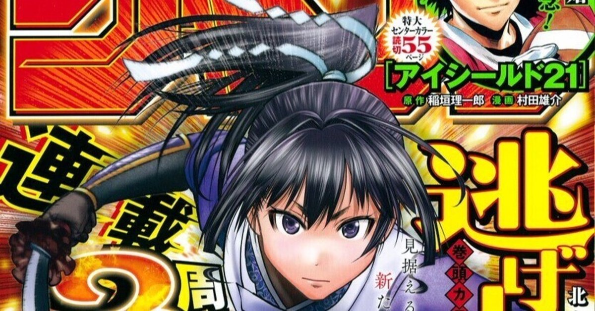 週刊少年ジャンプ 逃げ上手の若君 逃げ若 全サ 北条時行 北畠