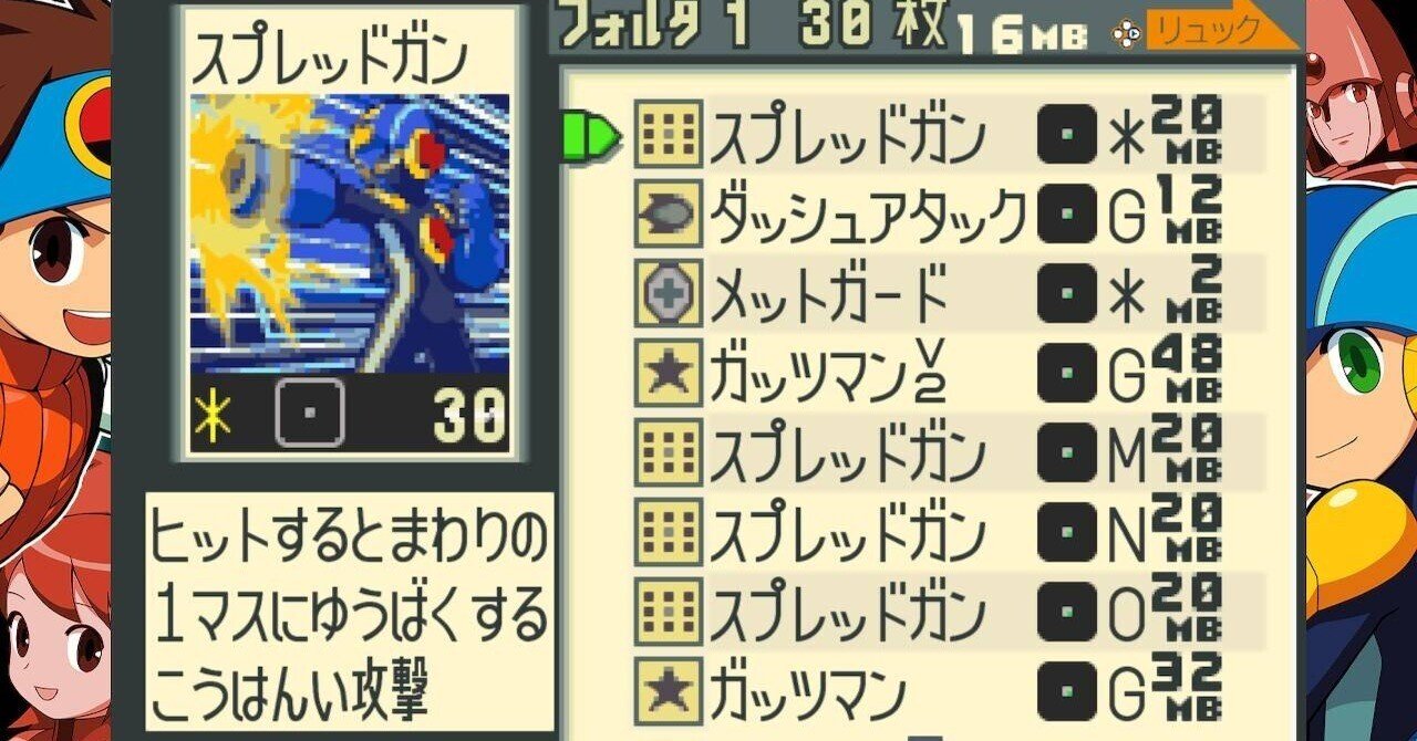 ロックマンエグゼ2アドコレ】ハードモードAライセンス試験攻略フォルダ