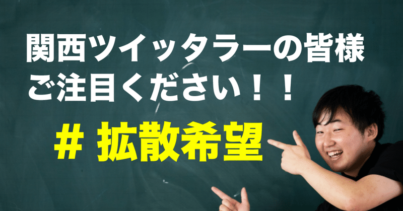 関西ツイッタラーの皆さんご注目 米田麻人 Zeroziba Note