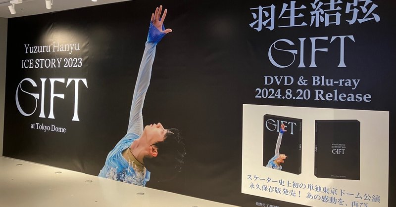 羽生結弦選手　GIFTグッズ　バスソルト 羽生結弦選手 GIFTグッズ バスソルト ギフトセット - ネハントウキョウ