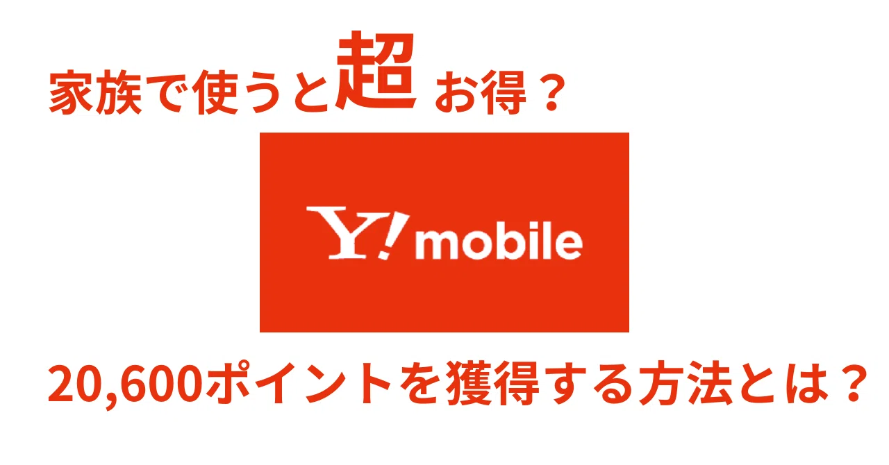 Y!mobile Complete Guide: A Thorough Explanation of Affordable Rate ...