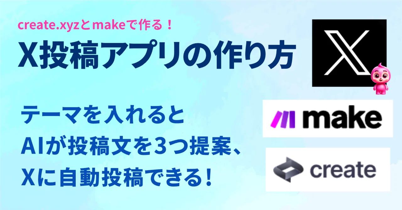 X投稿アプリの作り方～投稿テーマを入れるとAI(Sonnet 3.5)が投稿文を3 