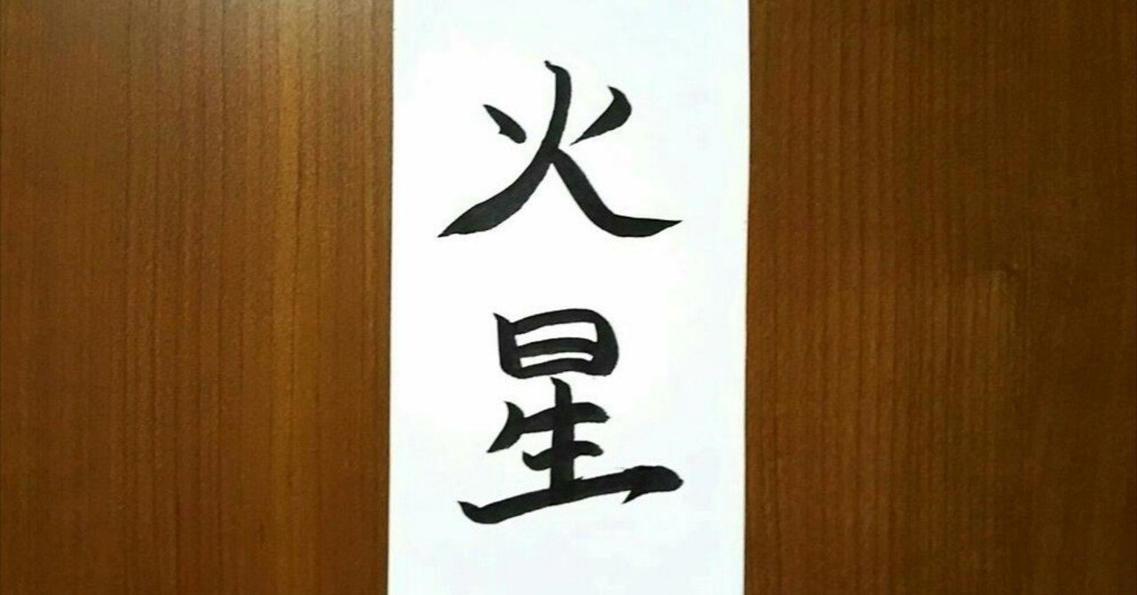 怖い話 火星のいた小屋 禍話 リライト ドント Note 怖い話 火星のいた小屋 禍話 リライト ドント Note