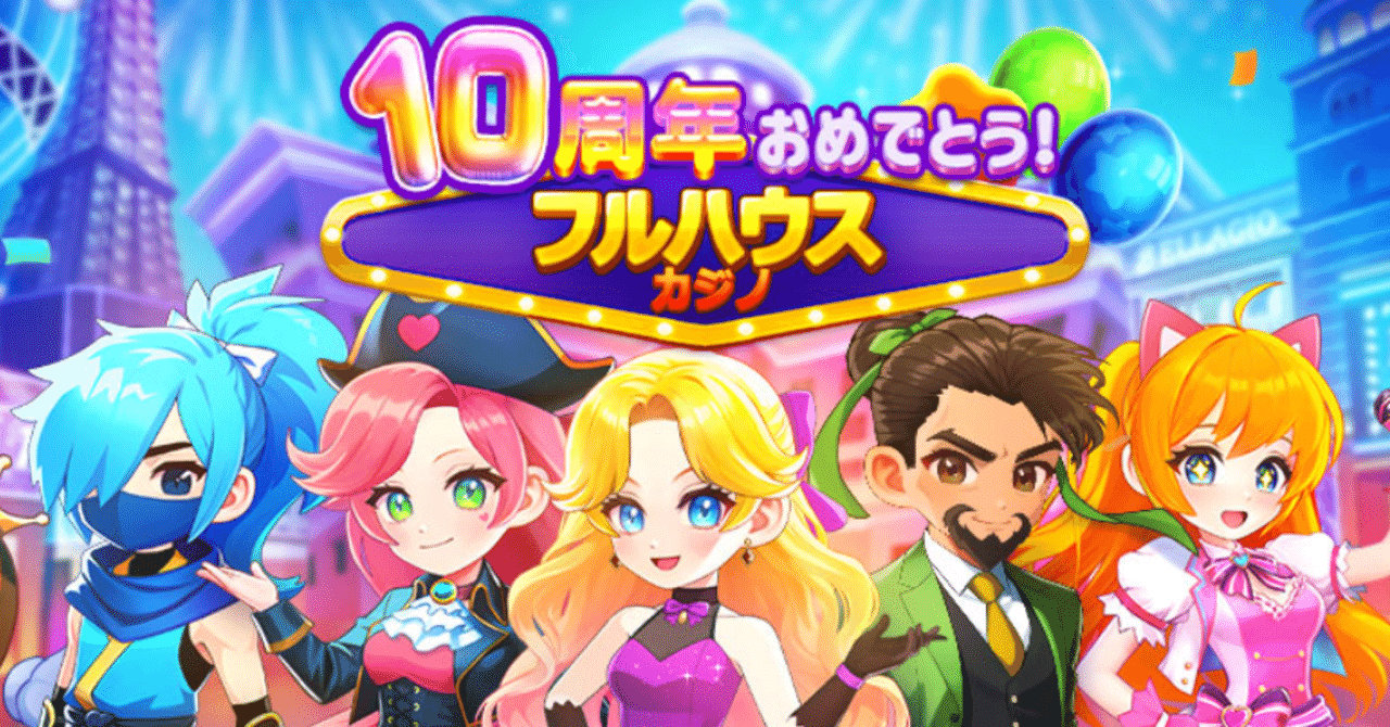 まとめ売り【ALL￥7,100割引】「フルハウス」　レベル１～５ 2日で達成】フルハウスカジノ攻略｜レベル40まで最短到達ーポイ