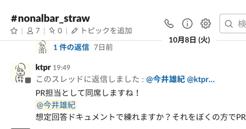 【宿題あり、赤ペンあり、代弁あり】周到で絶妙な、PRパーソンの取材「受け」術