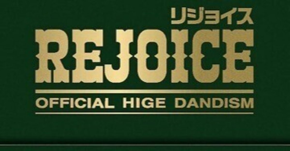 Official髭男dism「Rejoice」(2024)｜音楽の杜