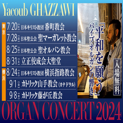 🎵平和を願うパイプオルガンの響き🎵｜世古壽實