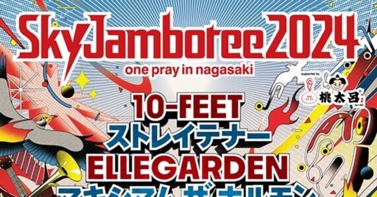 🌺Sky Jamboree 2024～one pray in nagasaki🌺｜naho-21