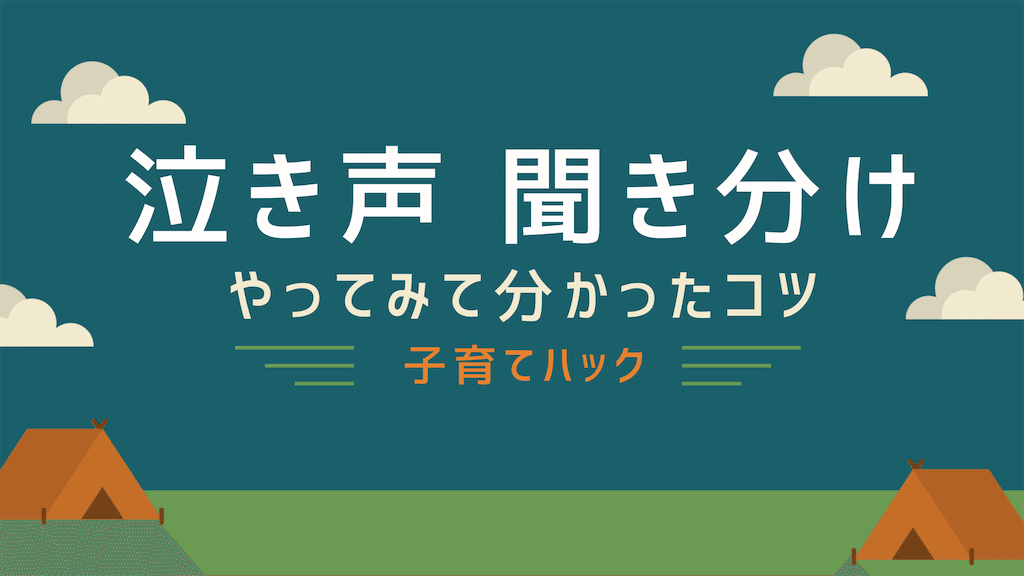 新生児の泣いている原因を特定する方法 まるいの Note